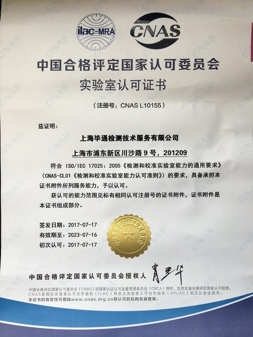 ISO17025 CNAS 中文 （可靠性實(shí)驗(yàn)室 子公司資質(zhì)）