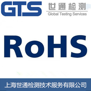 ROHS測試